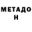 МЕТАДОН methadone Rendell Pro